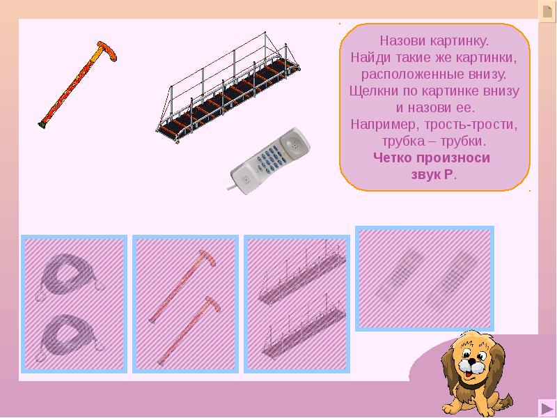 Интерактивная игра автоматизация звука р презентация