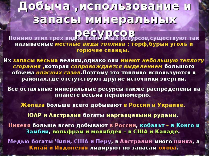 Презентация минеральные ресурсы россии 8 класс