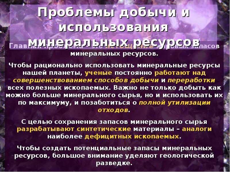 Проблемы связанные с освоением природных ресурсов 7 класс презентация