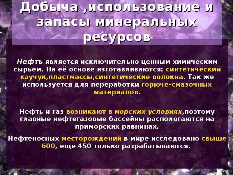 Презентация минеральные ресурсы