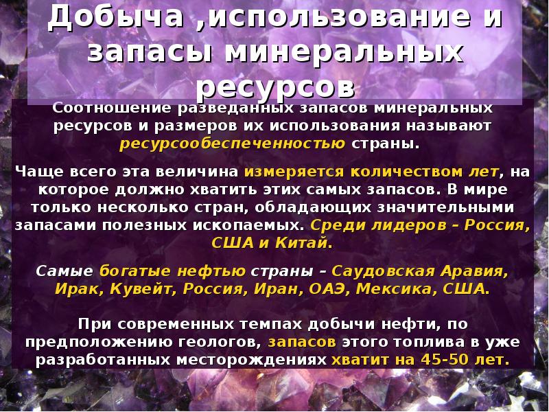 Презентация минеральные ресурсы