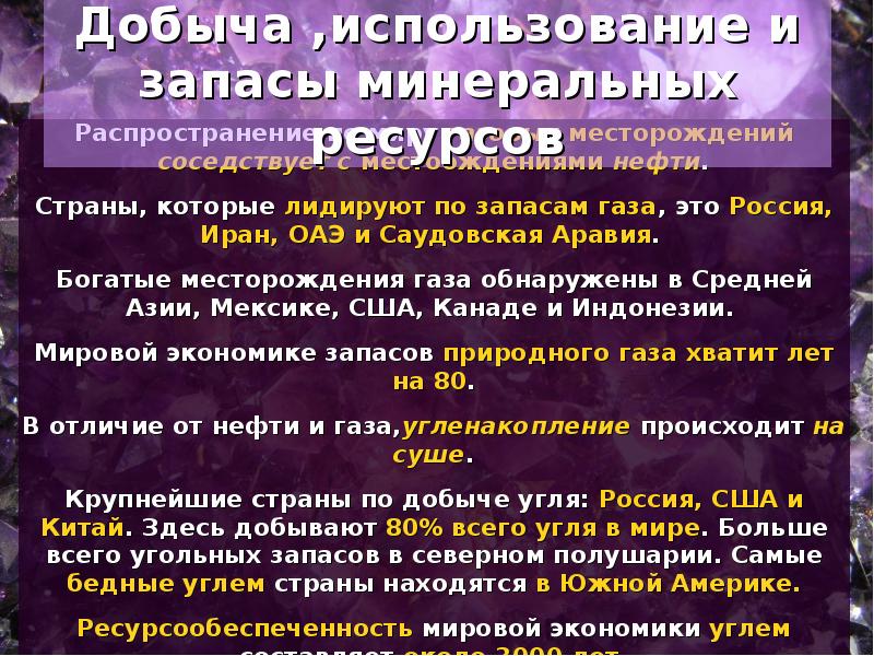 Основные проблемы использования минеральных ресурсов. Минеральные ресурсы презентация. Запасы и добыча Минеральных ресурсов. Применение Минеральных ресурсов. Минеральные ресурсы 10 класс география.