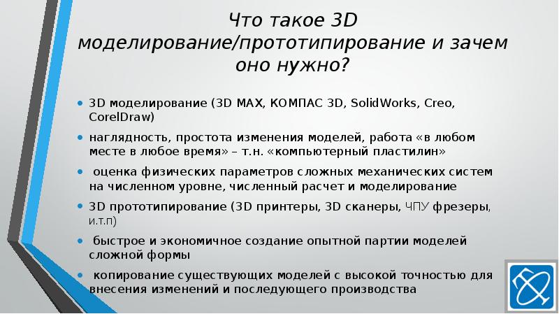 Прототипирование технология 8. 3д моделирование презентация. Прототипирование презентация. Прототипирование этапы. Презентации прототипирования.