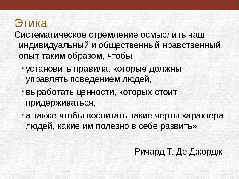 Нравственный опыт. Закон причинности. Вредные факторы. Негативное воздействие вредных факторов на человека. Закон причинности в философии.