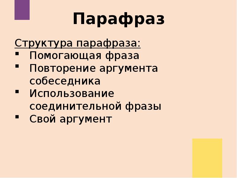 Парафраз это