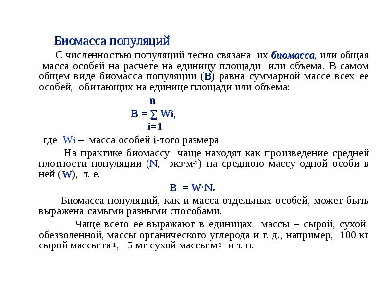 Масса особей