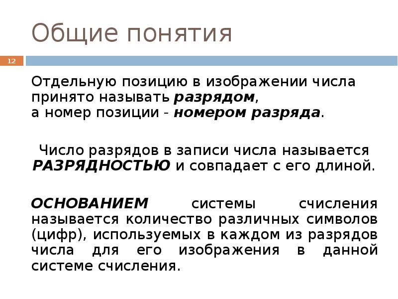 Что называется разрядом в изображении числа