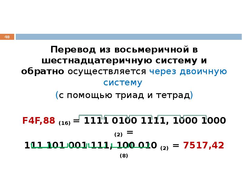 Правила перевода в восьмеричную систему. Как переводить числа из восьмеричной системы в шестнадцатеричную. Как перевести число из восьмеричной системы в шестнадцатеричную. Перевод числа из восьмеричной системы счисления в шестнадцатеричную. Как из шестнадцатиричной перевести в восьмеричную систему счисления.