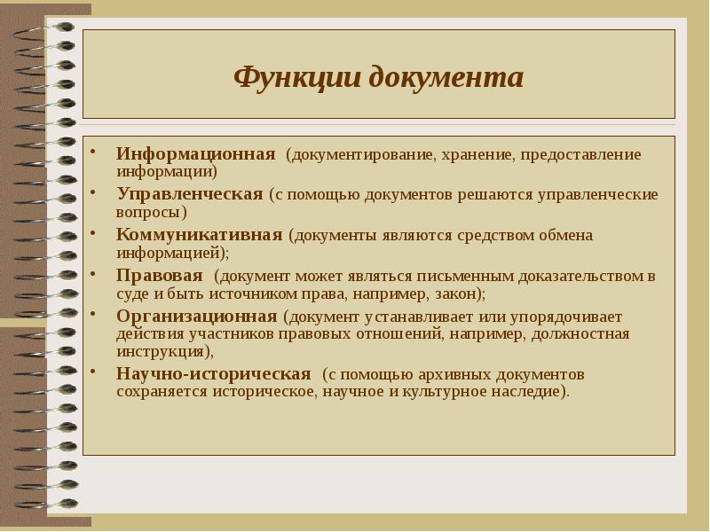 Составление проекта документа должно начинаться