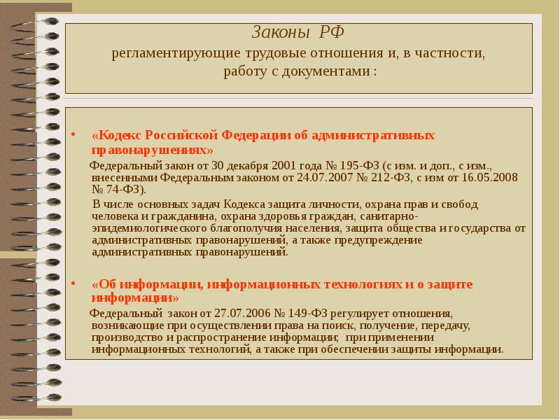 Трудовой кодекс отношения. Документы регламентирующие трудовые отношения. Законы регламентирующие трудовые отношения. Трудовое законодательство документы. Выстроить документы которые регламентирует трудовые отношения.