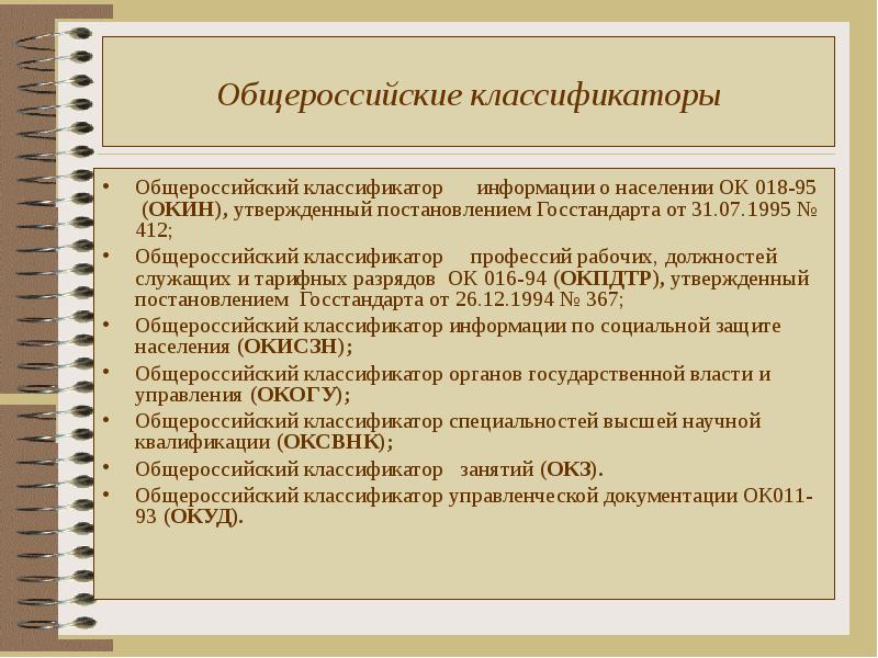 Руководитель проекта код по окпдтр