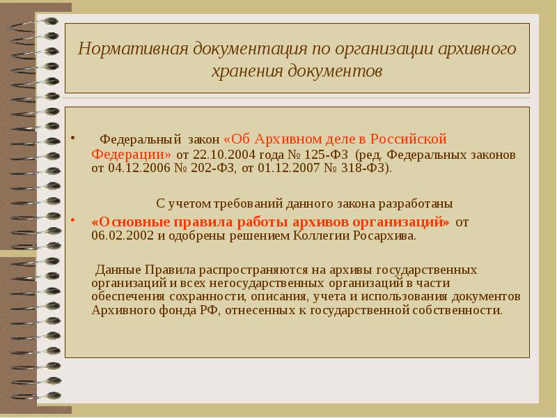 Программы информатизации архивного дела росархива презентация