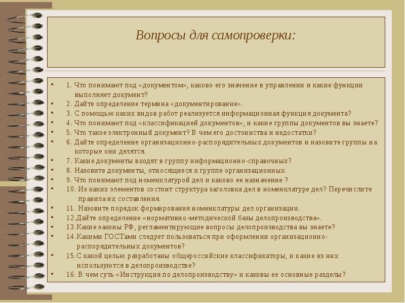 Документы значение. Разделы делопроизводства. Какие функции выполняет документ. Каково Назначение документов. Каково значение документа для предприятия?.