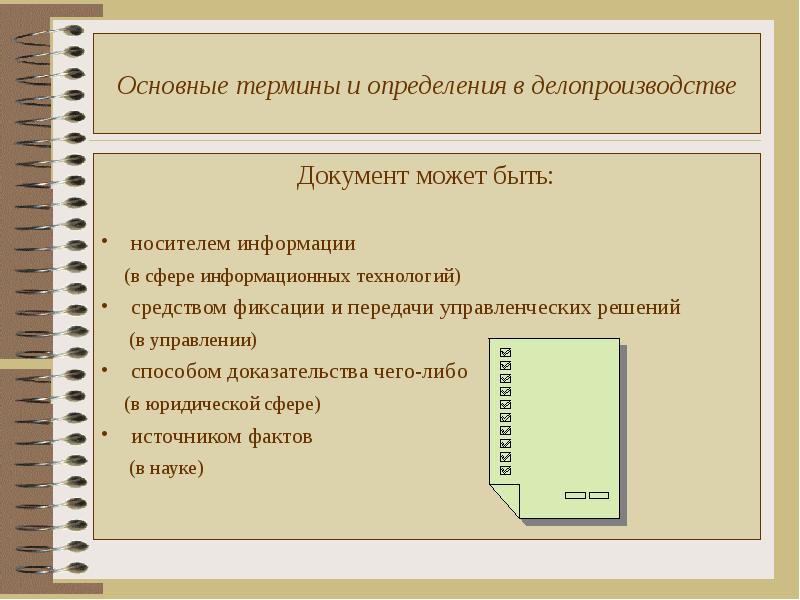 Презентация по делопроизводству оформление документов