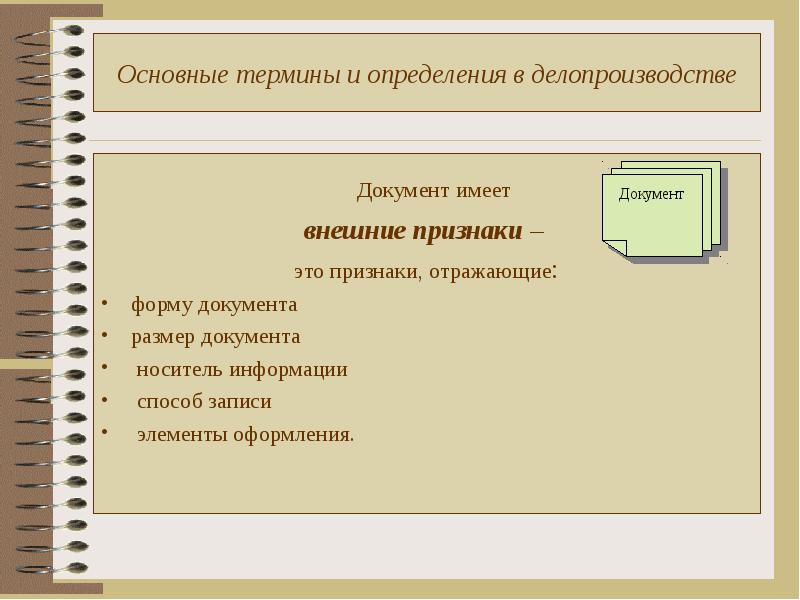 Презентация по делопроизводству оформление документов