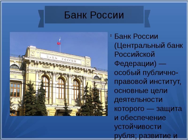 Сайт федерального банка