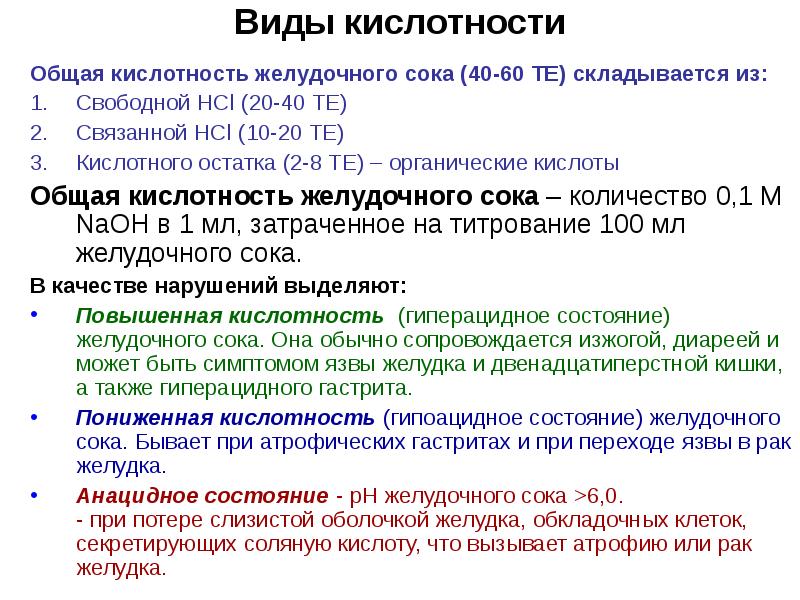 Снижение кислотности желудочного