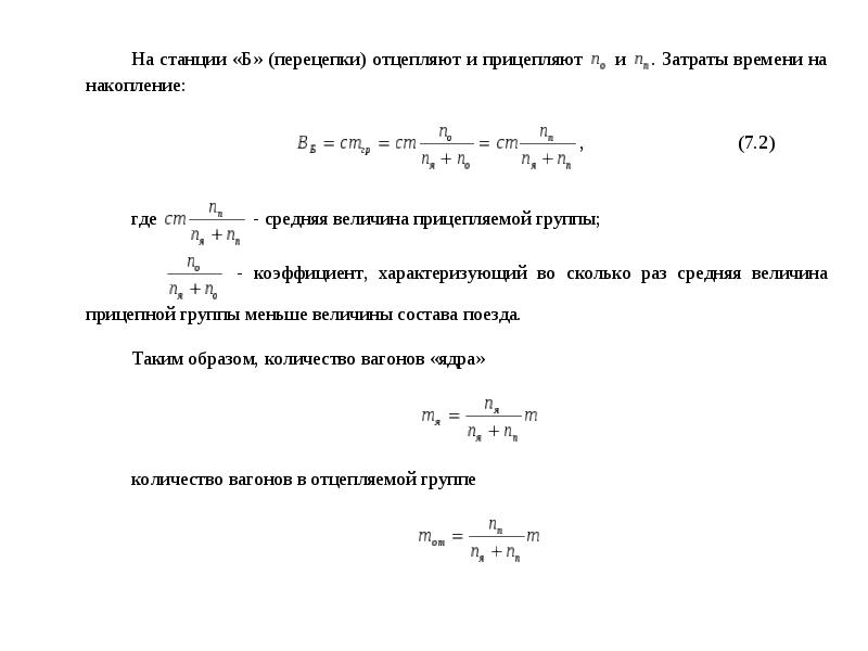 План формирования групповых поездов