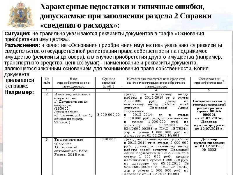 Основания приобретения декларация. Основание приобретения и источник средств. Справка о доходах основание приобретения. Основание приобретение и источник средств в справке о доходах. Основание приобретения и источник средств квартира.