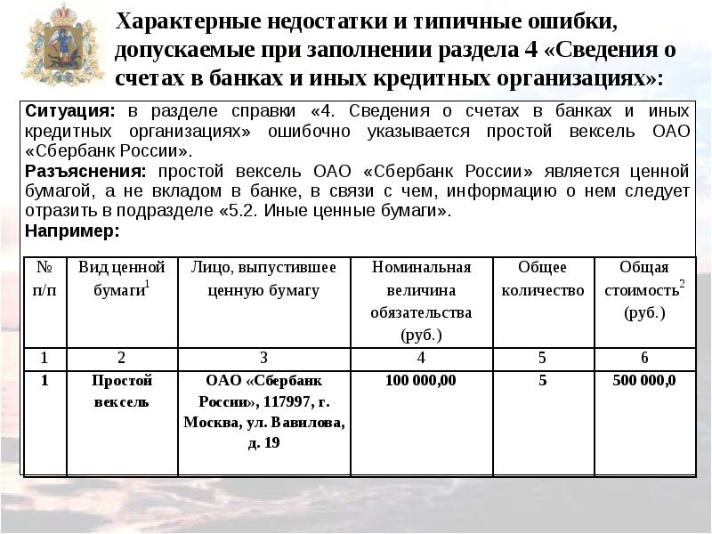 Образец справки о доходах госслужащего