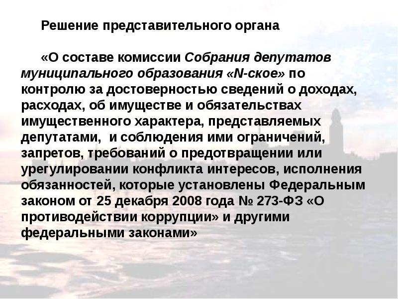 Декларации депутатов. Доходы депутатов муниципального образования. Доходы депутатов муниципального образования. Бланк декларации о доходах. Уведомление о совещании образец.