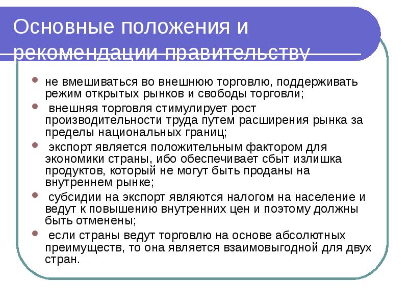 Презентация теория международной торговли