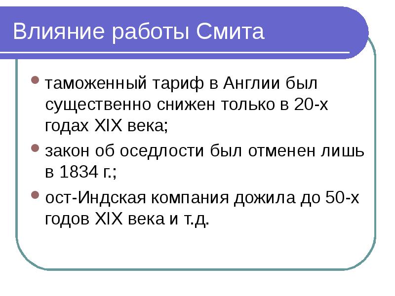 Закон веки. Таможенный тариф Великобритании. Работы Смита. Теория оседлости плюсы и минусы. Теория оседлости характерна для следующих стран:.