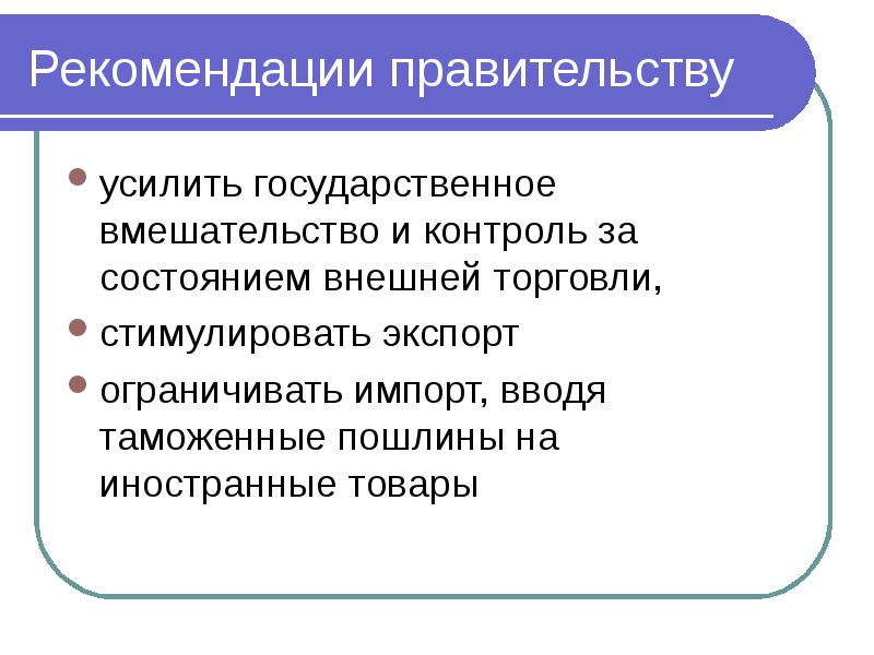 Презентация теория международной торговли