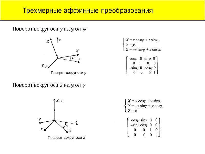 Поворот осей на угол