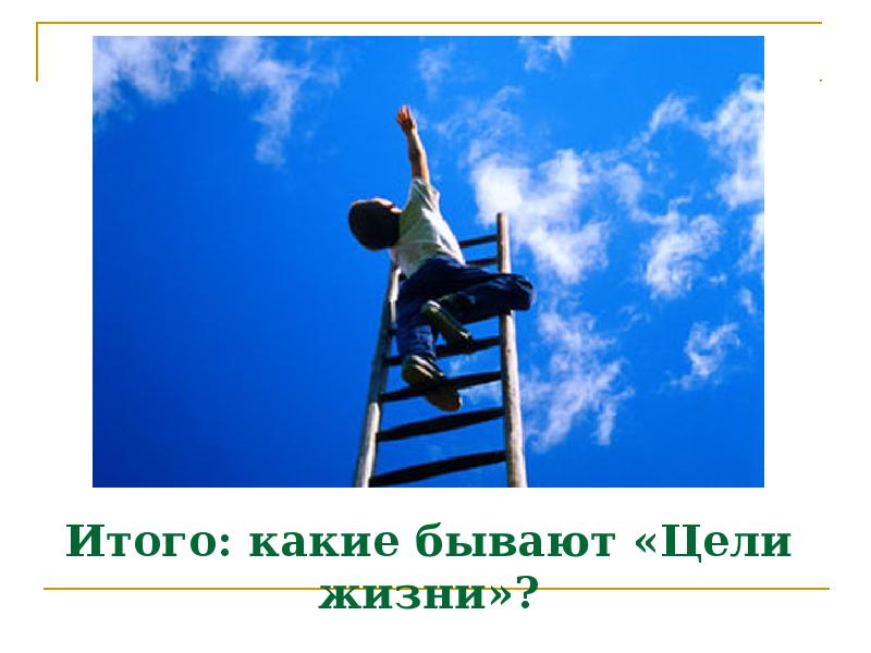 Притча о цели в жизни. Афоризмы про творческих людей. Притча о мудреце. Цель жизни мастера. Радость свобода любовь.