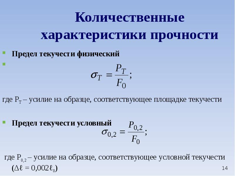 Конструкционная прочность