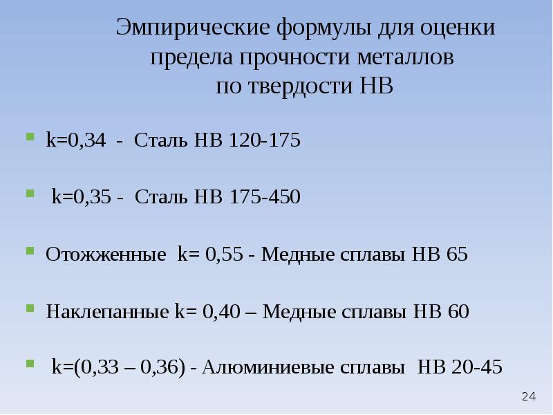 Конструкционная прочность