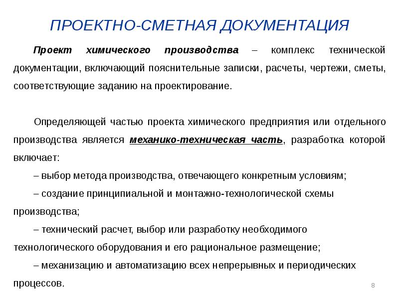 Техническая документация проекта это