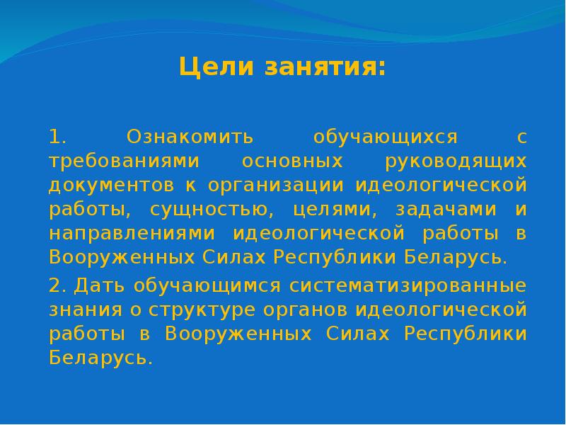 Идеологическая работа рб. Идеологическая работа в вс РБ.