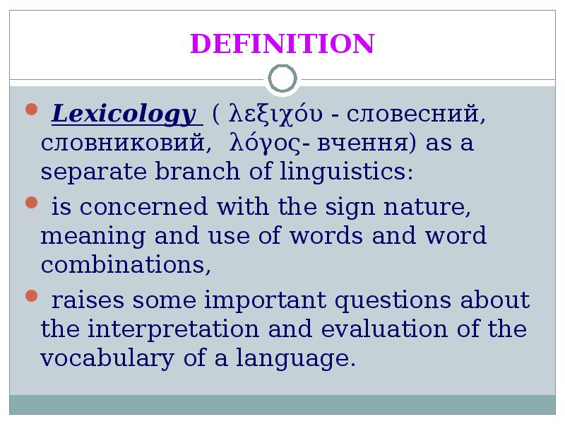 Учебное пособие: Lectures in Contrastive Lexicology of the English and Ukrainian Languages