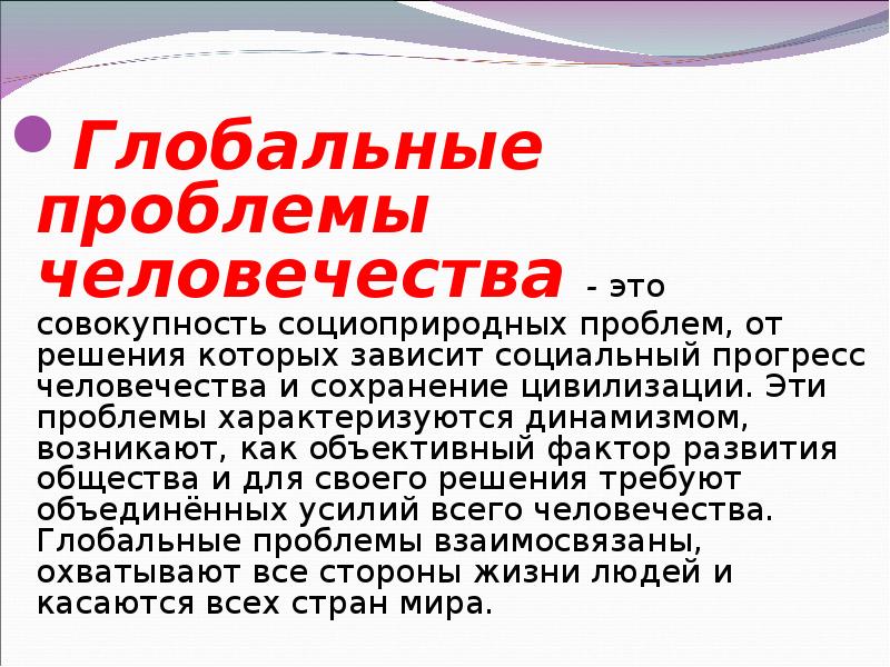 Глобальные проблемы человечества в 21 веке проект