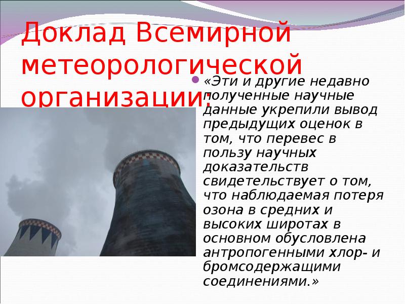 Реферат мировой. Всемирная метеорологическая организация доклад. Глобальные проблемы мирового сообщества в начале 21 века презентация. Доклад о Всемирном столетии. Всемирный доклад о счастье.