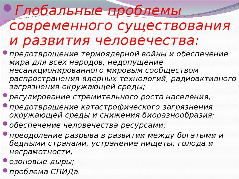 Глобальные проблемы человека. Современные глобальные проблемы человечества. Глобальные проблемы человечества в 21 веке. Глобальные угрозы человечеству. Проблемы человечества в современном мире.