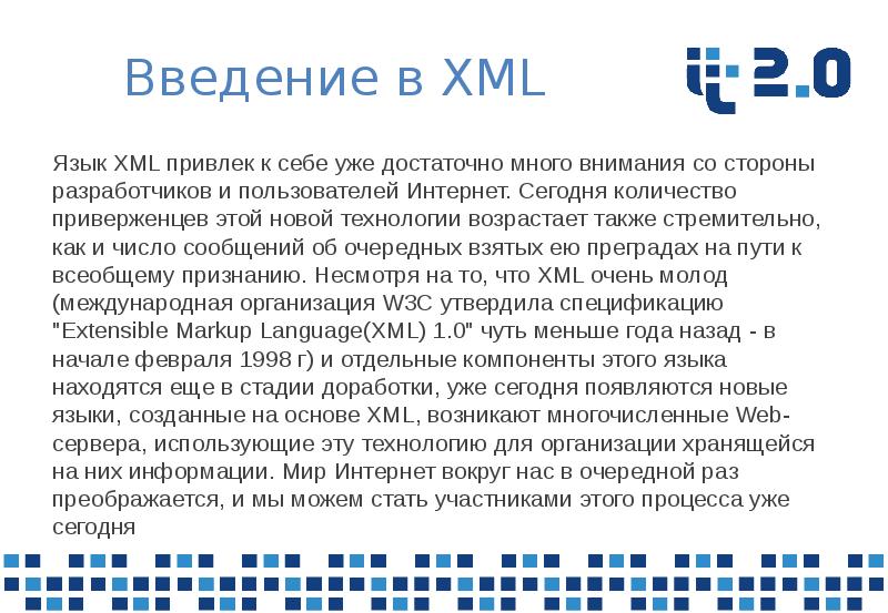 Xml презентация это