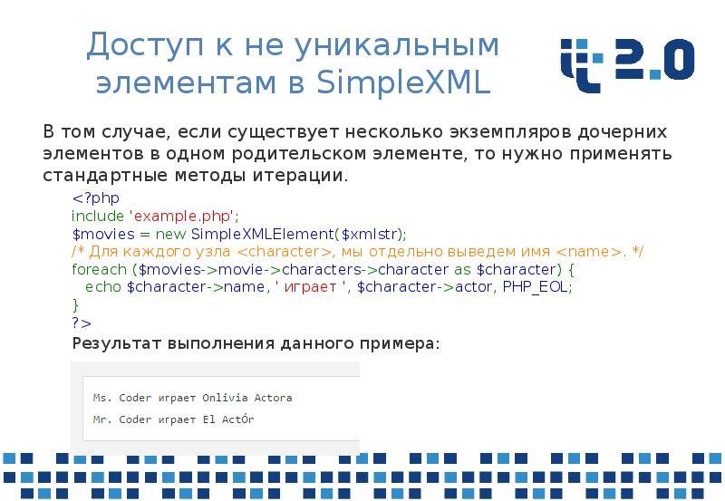 Php и xml презентация