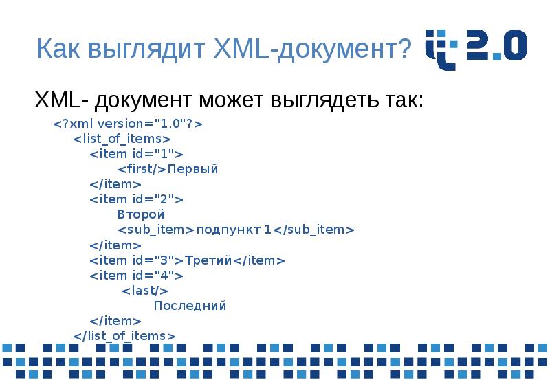Как открыть документ xml. XML файл. XML Формат что это. Файлы с расширением XML. XML как выглядит.