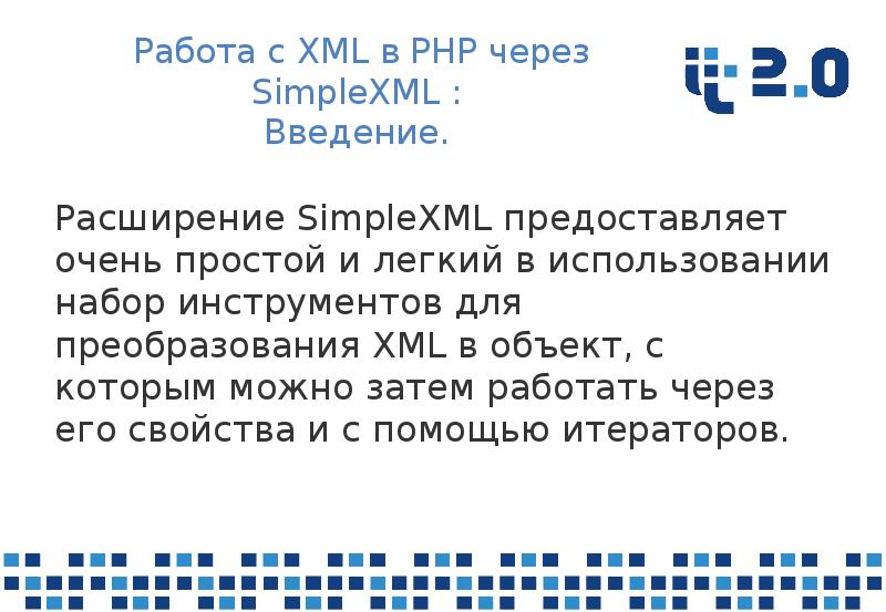 Php и xml презентация