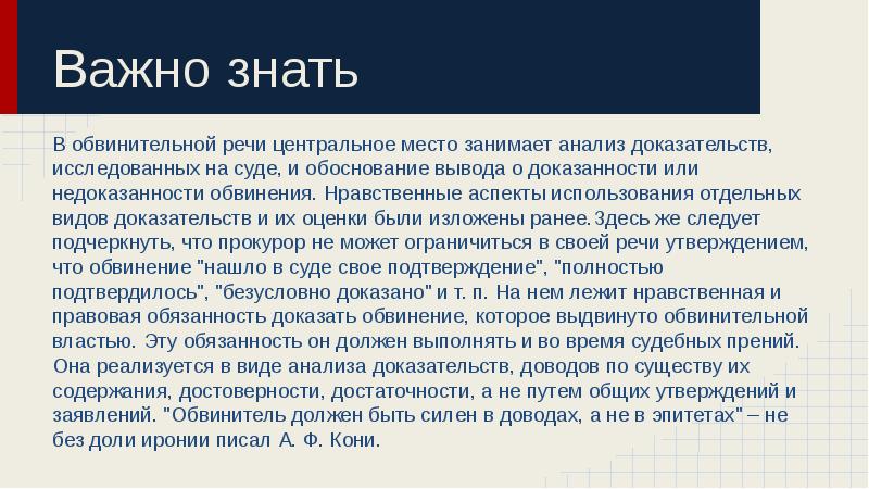 Судебные прения это. Этика обвинительной речи прокурора. Нравственные аспекты обвинительной речи прокурора. Нравственные аспекты судебной речи. Нравственные аспекты деятельности прокурора.