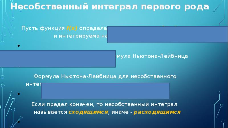 Несобственный интеграл презентация