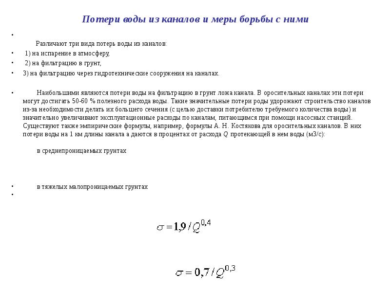 Посчитать потери текст. Расчет класса опасности. Потери на трение ротора о воздух генератора. Посчитать потери текст. Посчитать потери текст.