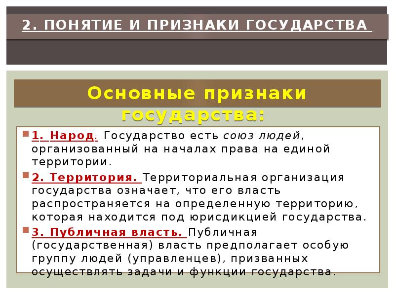 Публичный признак государства