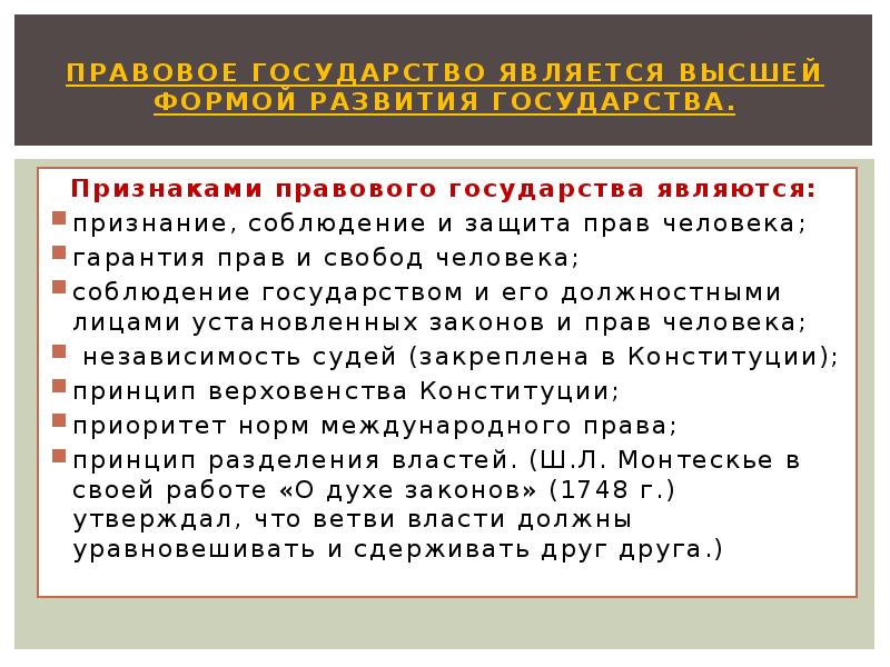 Признаком правового государства тест. Понятие и сущность государственности.