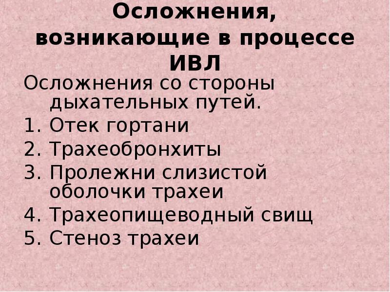 Осложнения легких