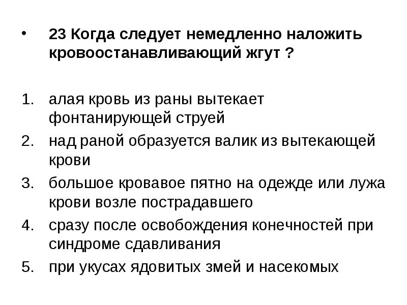 На какой срок может быть наложен кровоостанавливающий