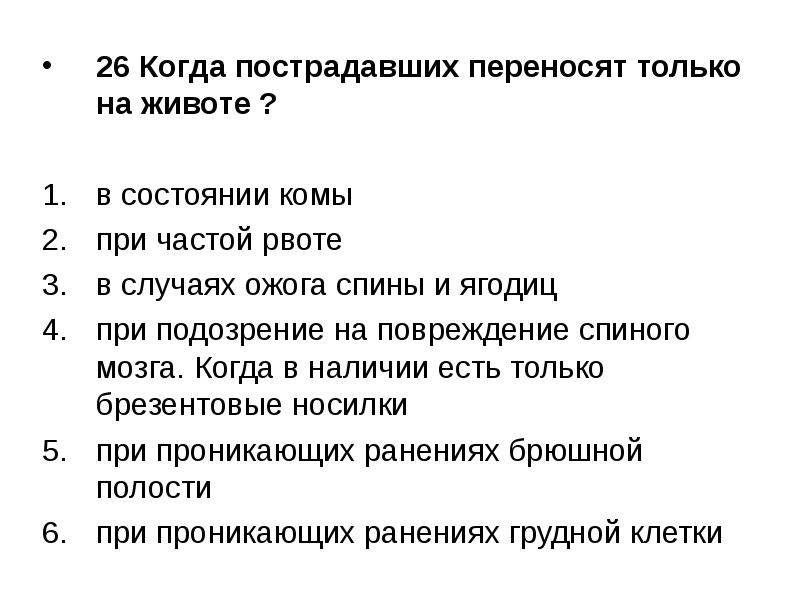 В каких случаях пострадавшего следует. В каких случаях пострадавшего переносят на животе. Когда пострадавшего переносят на животе. Когда пострадавших переносят на животе. В каких случаях пострадавших переносят только на животе.